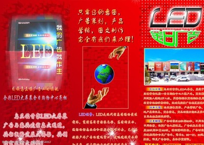 LED大屏幕宣傳冊圖文設計制作指南