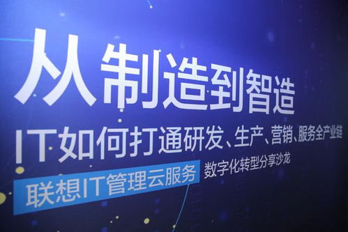 數(shù)字技術(shù)驅(qū)動智能制造 聯(lián)想制造業(yè)數(shù)字化轉(zhuǎn)型沙龍在滬成功舉辦